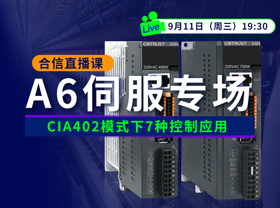 jxf吉祥坊(中国)官方网站A6伺服正式发售，培训课程&选型全面把握