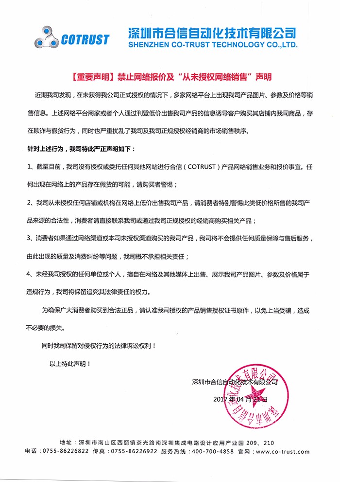 关于jxf吉祥坊(中国)官方网站产品“从未授权网络销售”的申明.jpg