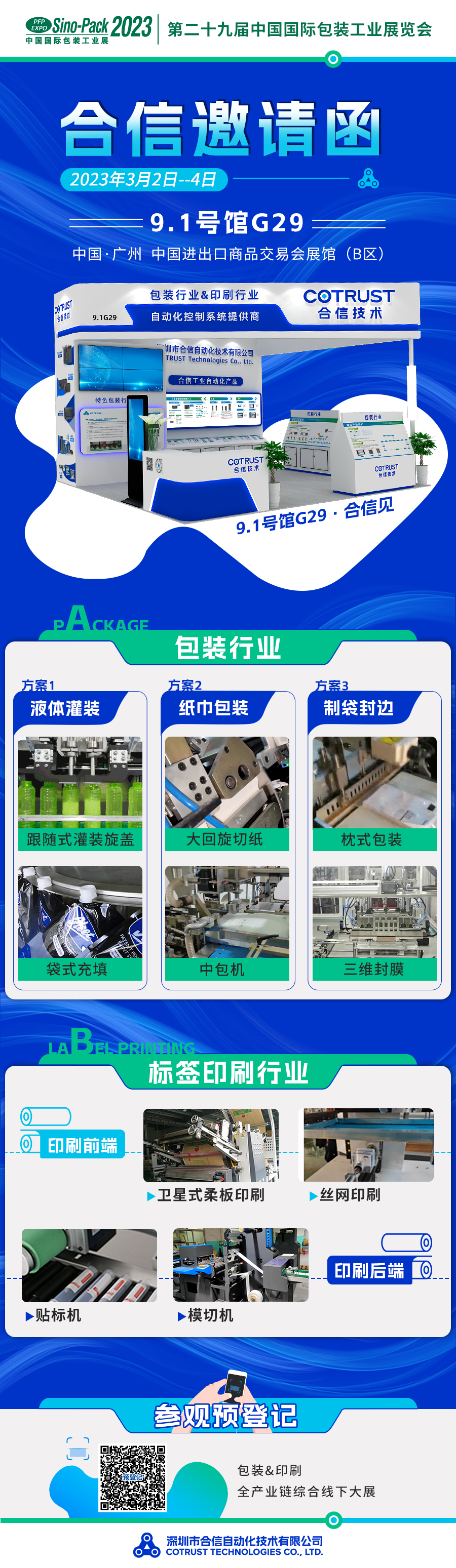 展会预报.png 展会预报.png