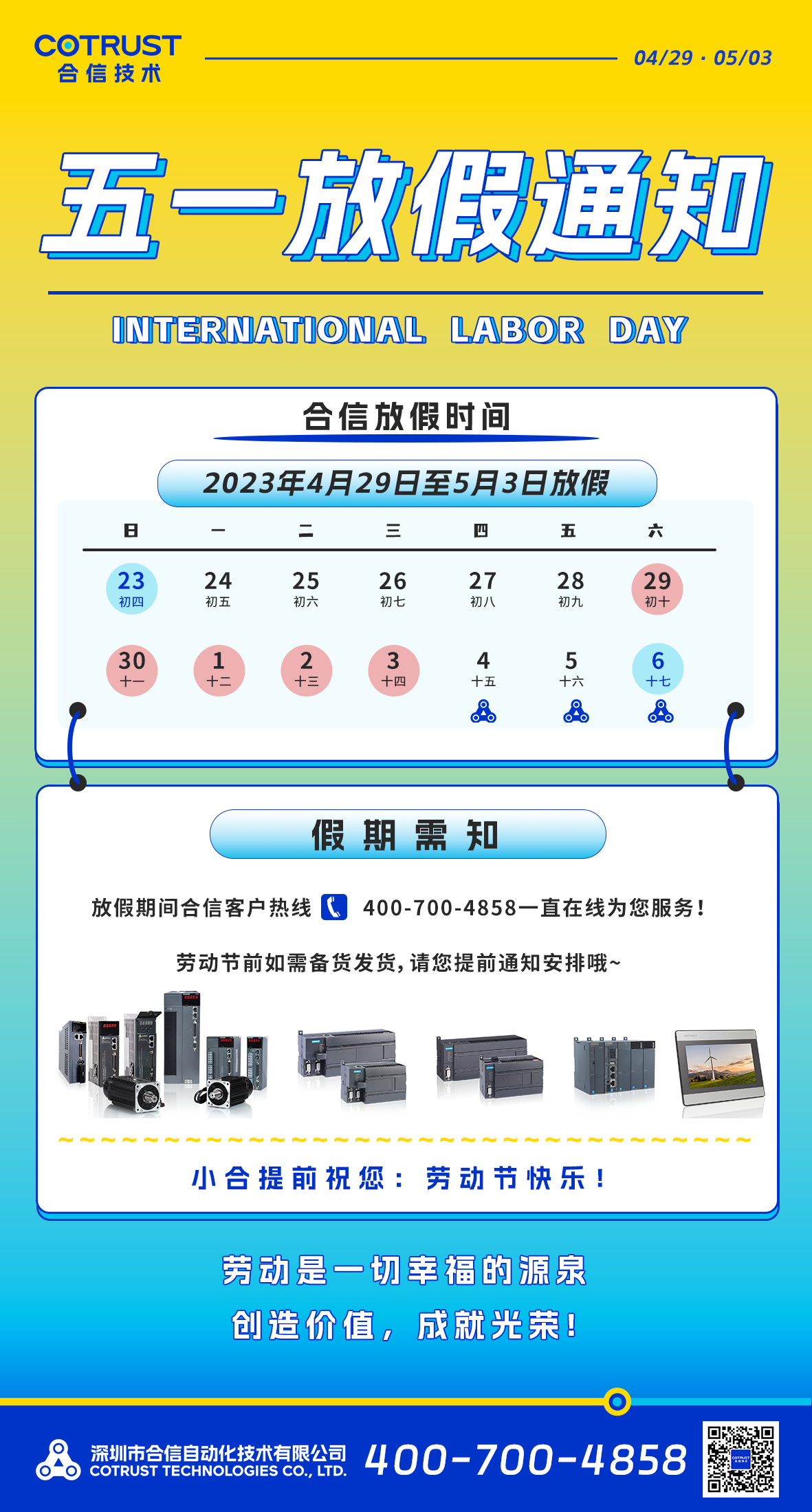 五一放假通知2.png 五一放假通知2.png