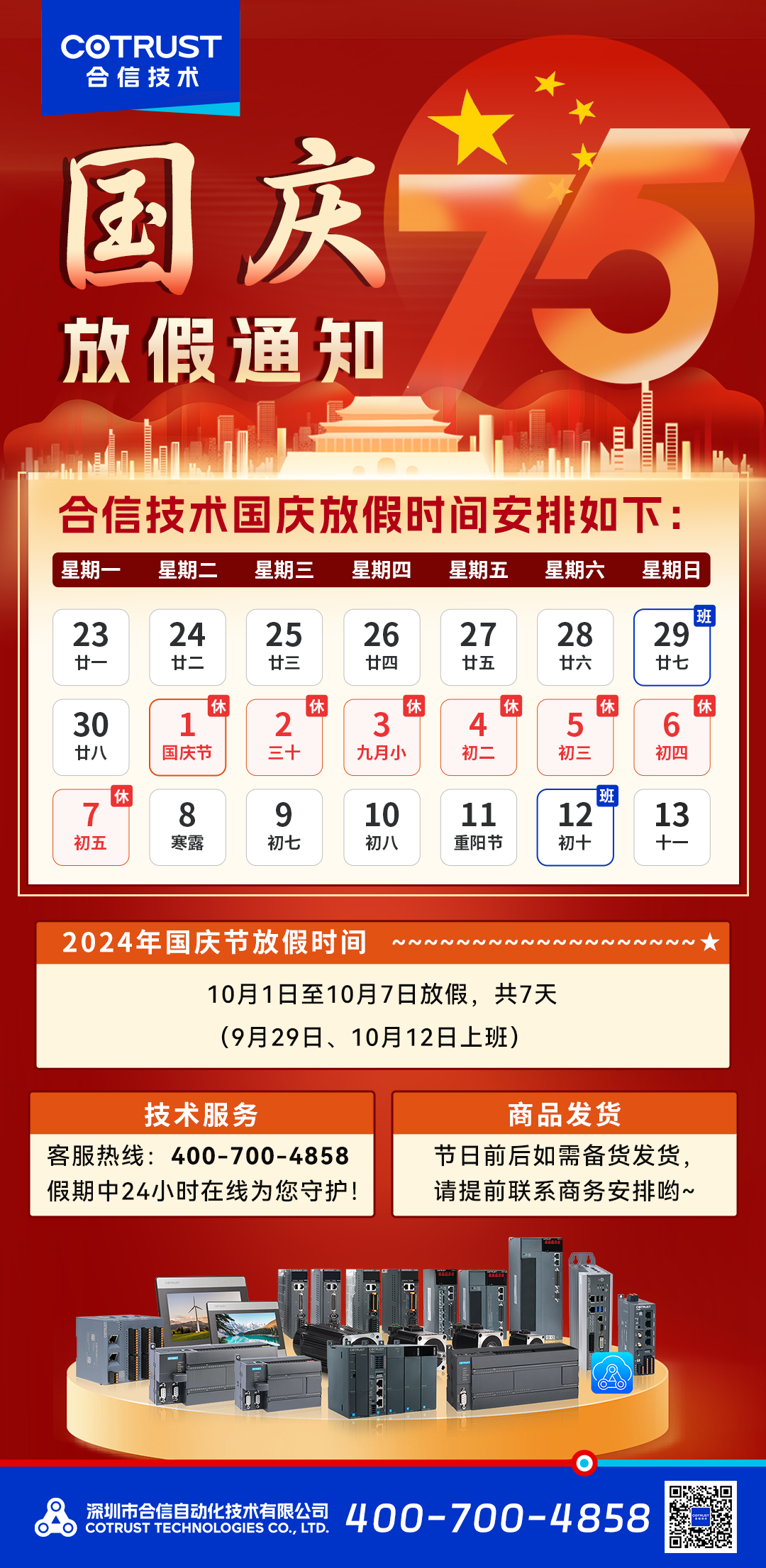 国庆放假通知.png 国庆放假通知.png