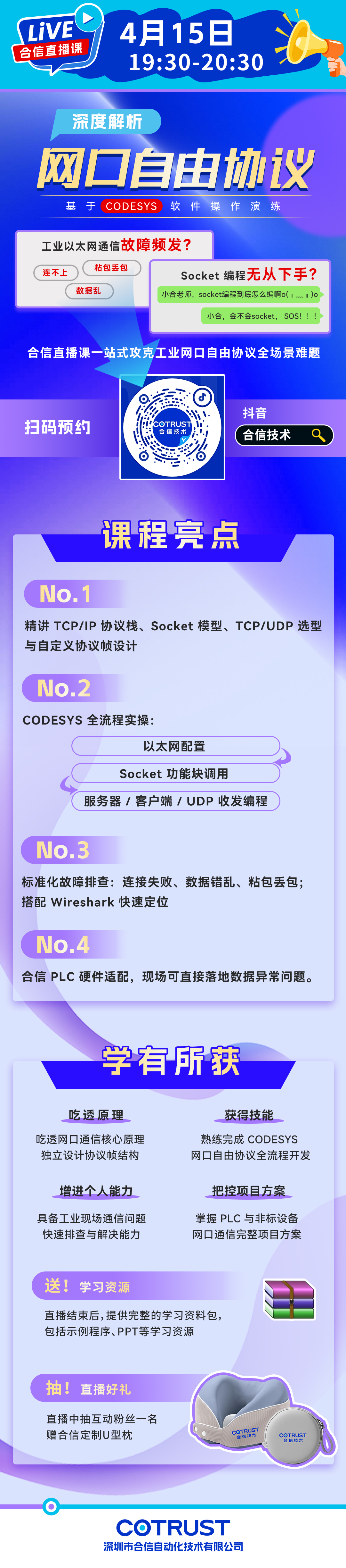 0415直播课网口.jpg 0415直播课网口.jpg