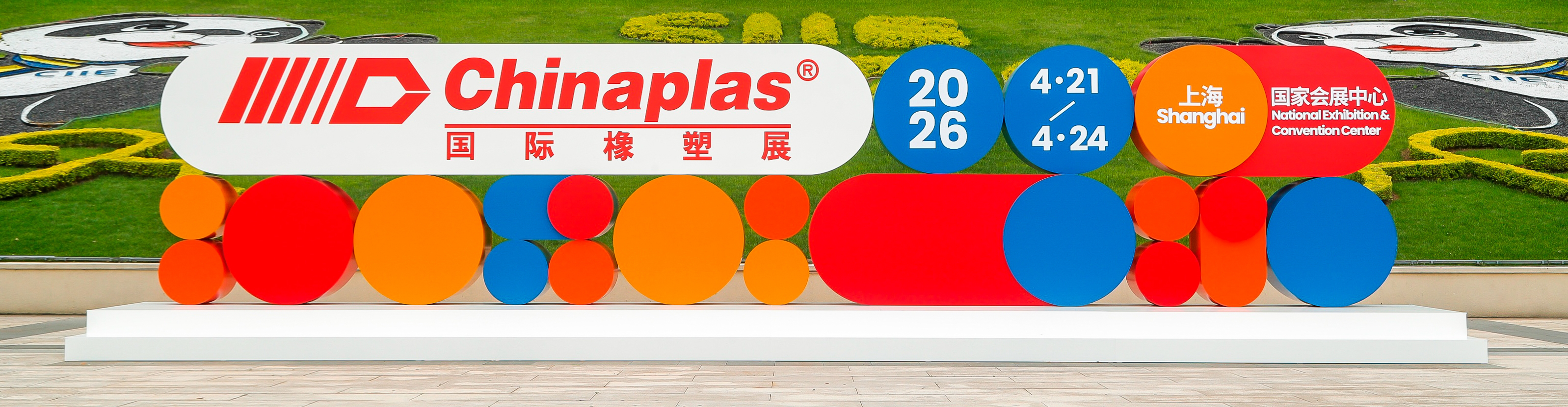 橡塑展官方.png 橡塑展官方.png